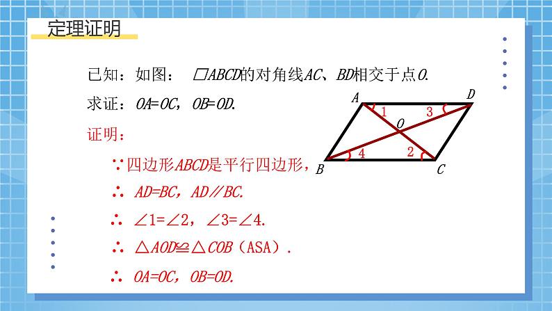 6.1 平行四边形的性质 第二课时 课件（北师大版 八下）第4页