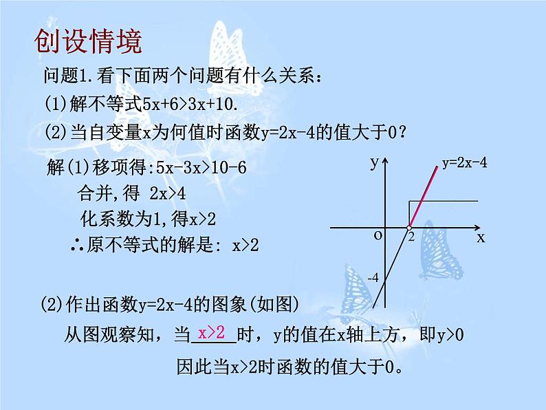 19.2.3  第2课时 一次函数和一次不等式课件PPT02