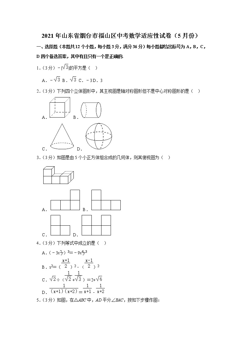 2021年山东省烟台市福山区中考数学适应性试卷（5月份）（含答案）01