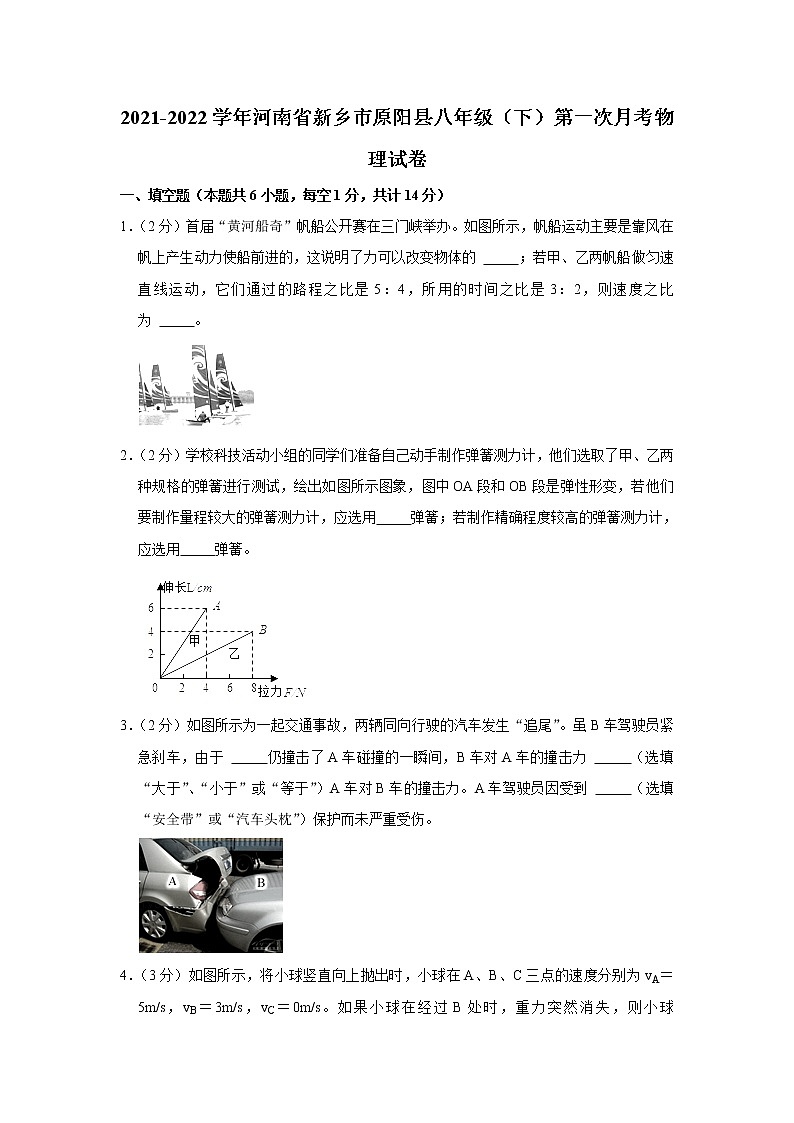 2021-2022学年河南省新乡市原阳县八年级（下）第一次月考物理试卷（含答案）第1页