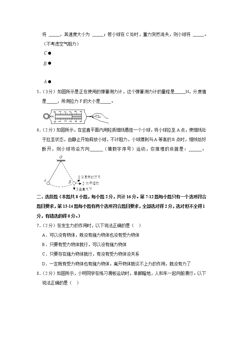 2021-2022学年河南省新乡市原阳县八年级（下）第一次月考物理试卷（含答案）第2页
