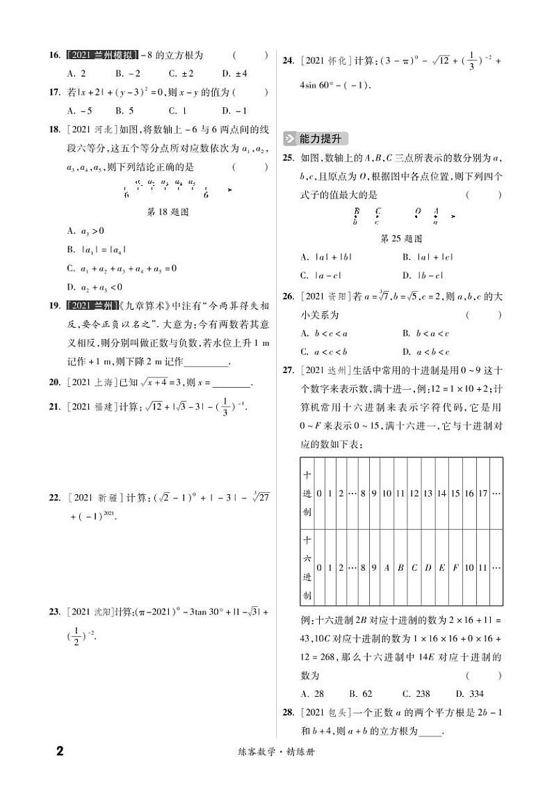 第一章 数与式（精练）第2页