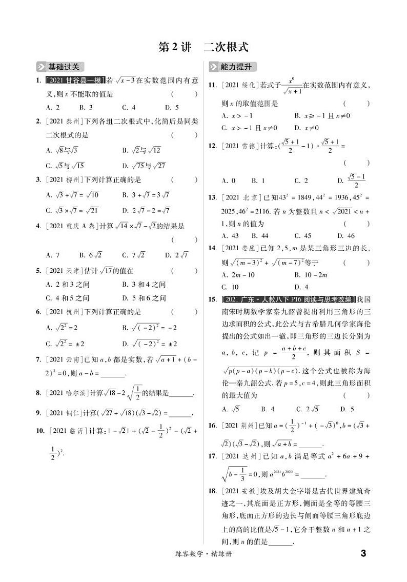第一章 数与式（精练）第3页