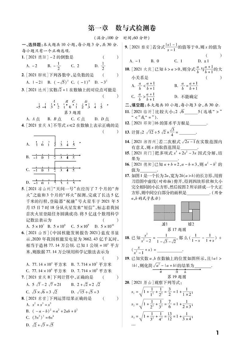 第一章 数与式检测卷第1页