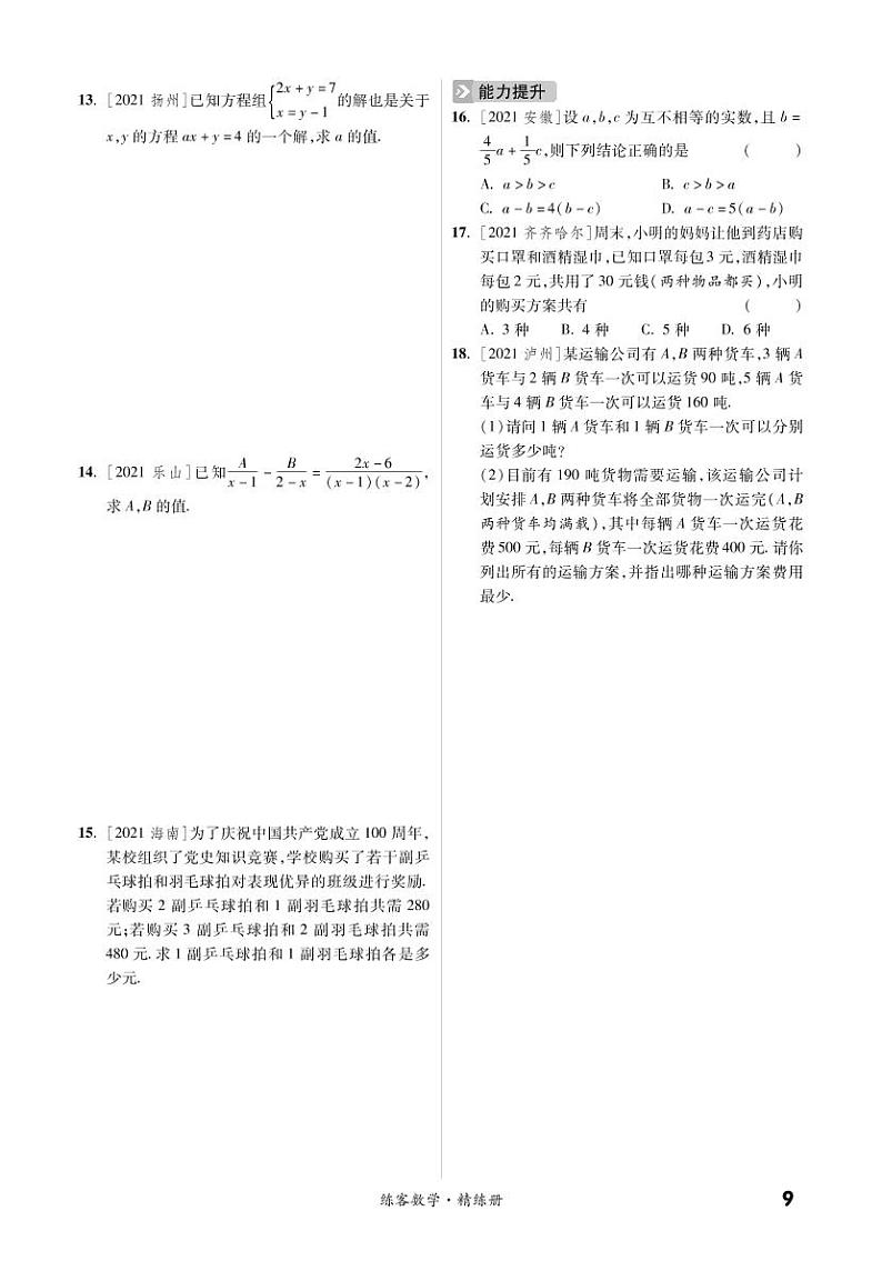 第二章 方程（组）与不等式（组）（精练）第2页
