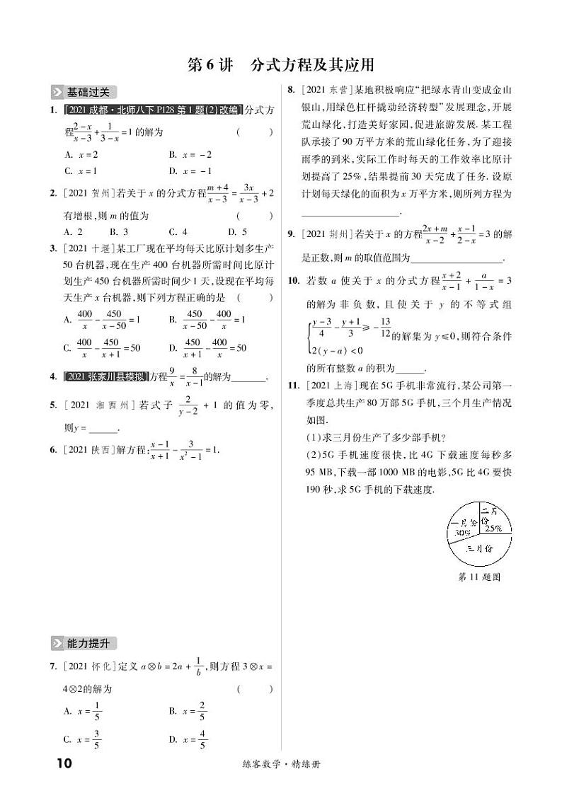 第二章 方程（组）与不等式（组）（精练）第3页