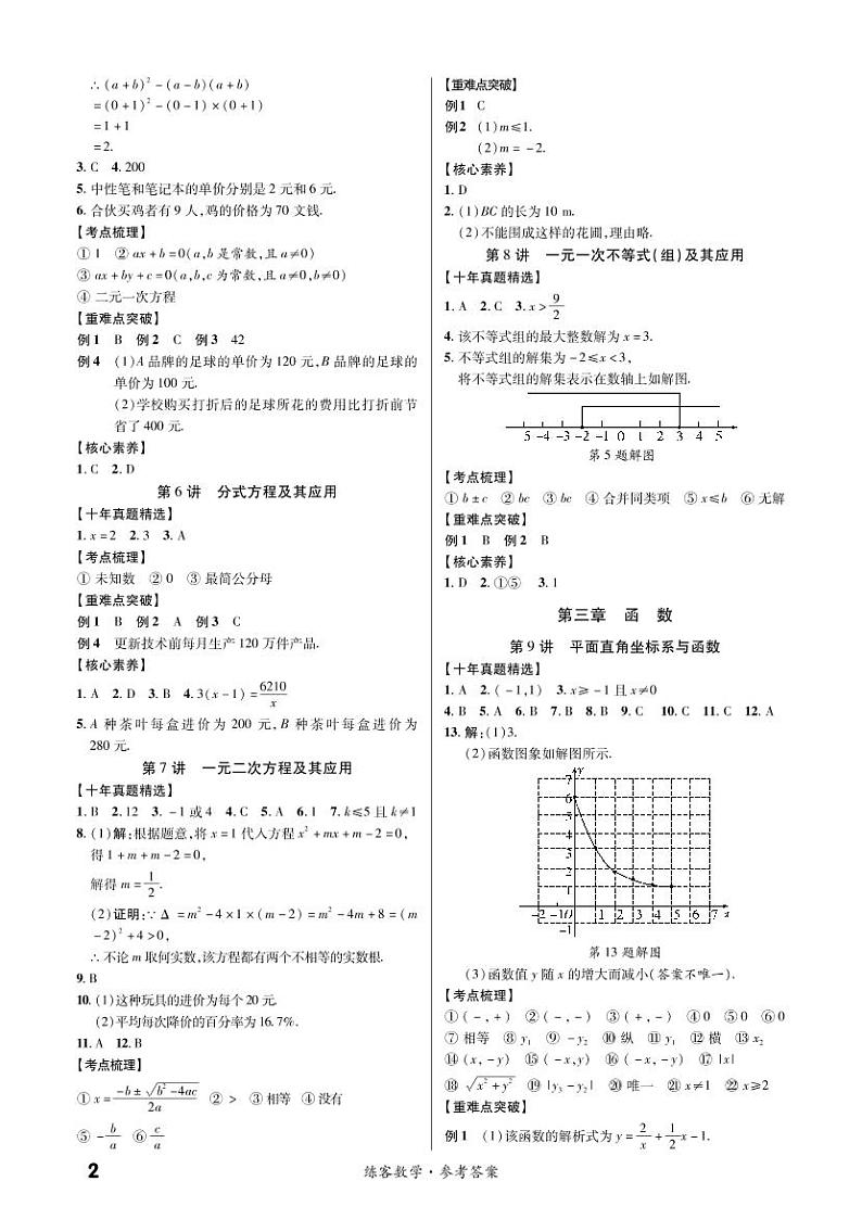 第一部分第三章 函数（精讲） 参考答案第1页