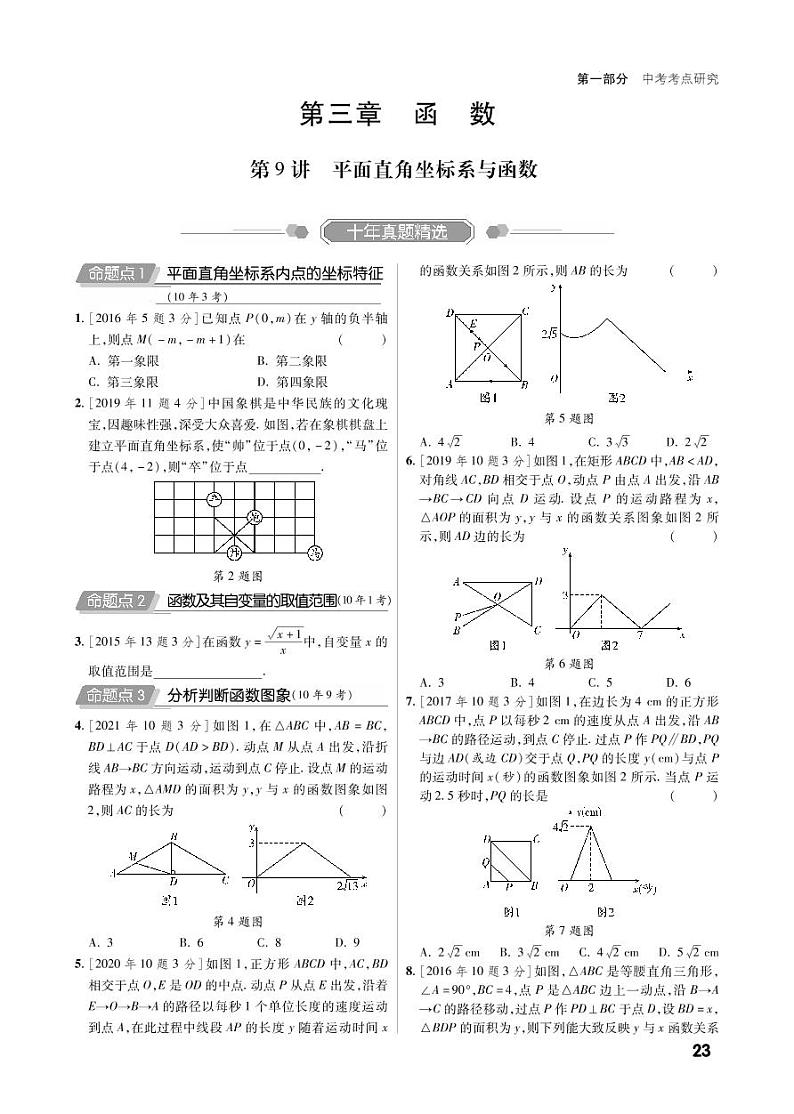 第一部分第三章 函数（精讲）第1页