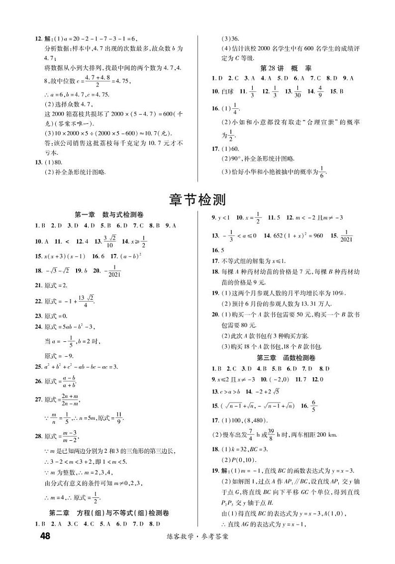 第一部分第三章 函数检测卷-2022中考数学提优方案01