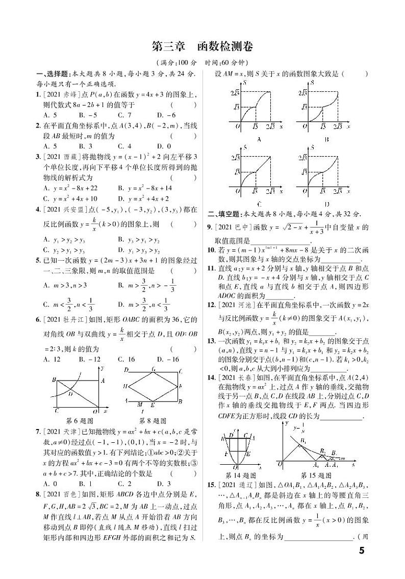 第一部分第三章 函数检测卷-2022中考数学提优方案01