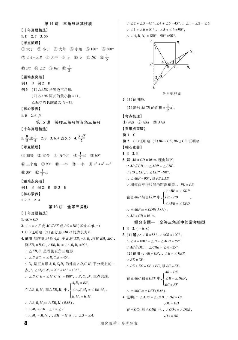 第一部分第四章 三角形（精讲） 参考答案第2页