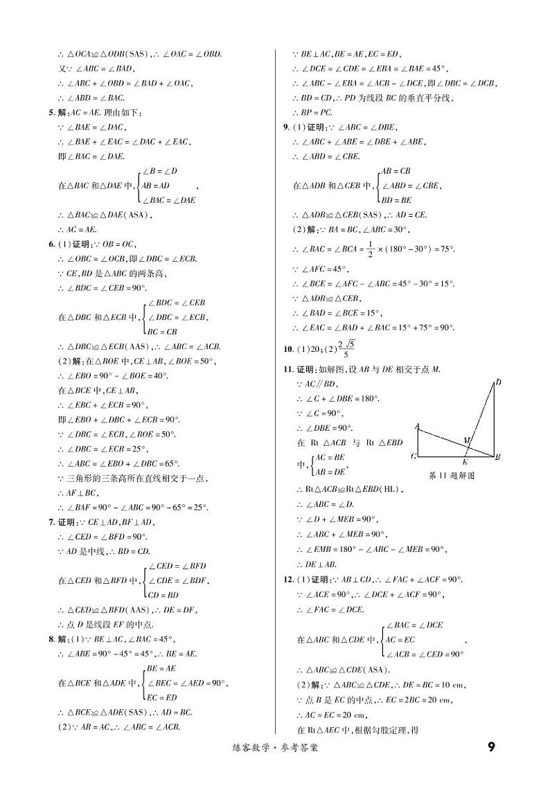 第一部分第四章 三角形（精讲） 参考答案第3页