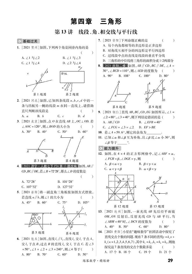 第四章 三角形（精练）第1页
