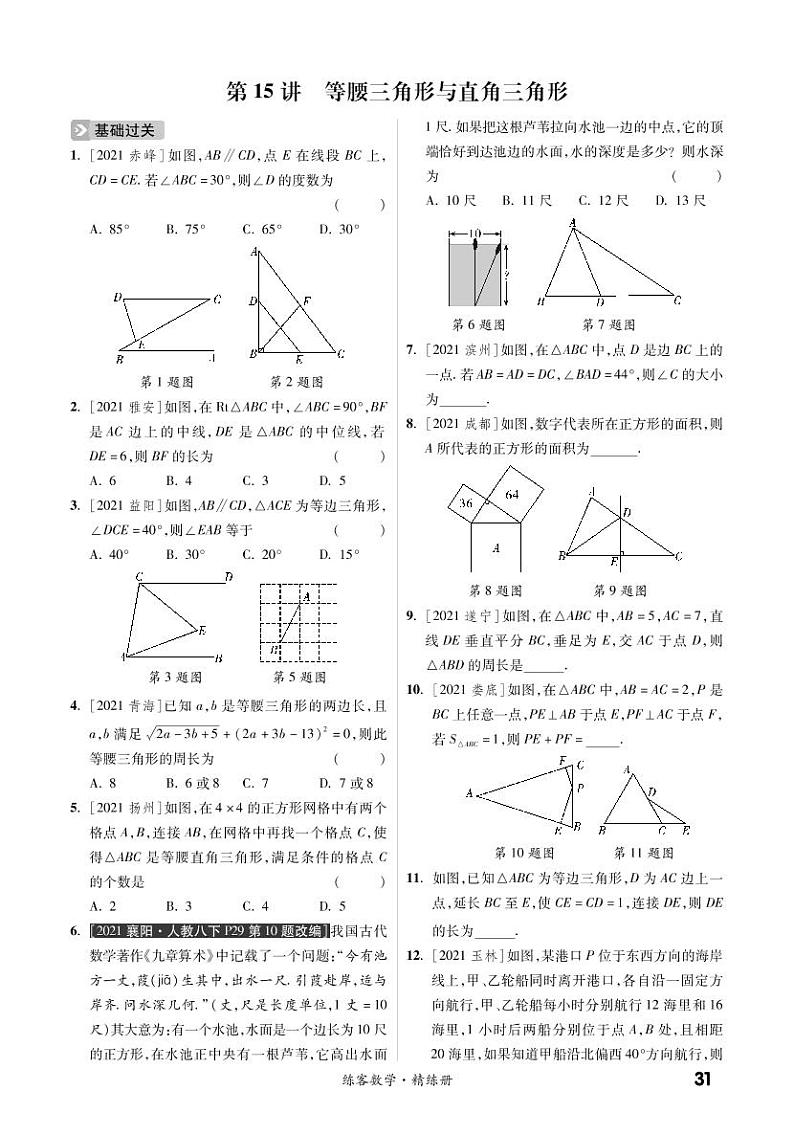 第四章 三角形（精练）第3页