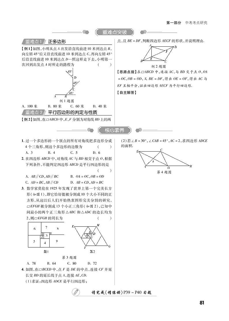 第一部分第五章 四边形（精讲）第3页