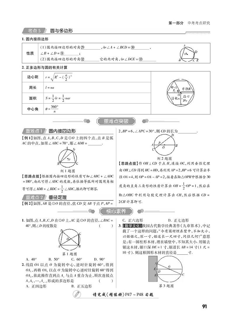 第一部分第六章 圆（精讲）第3页