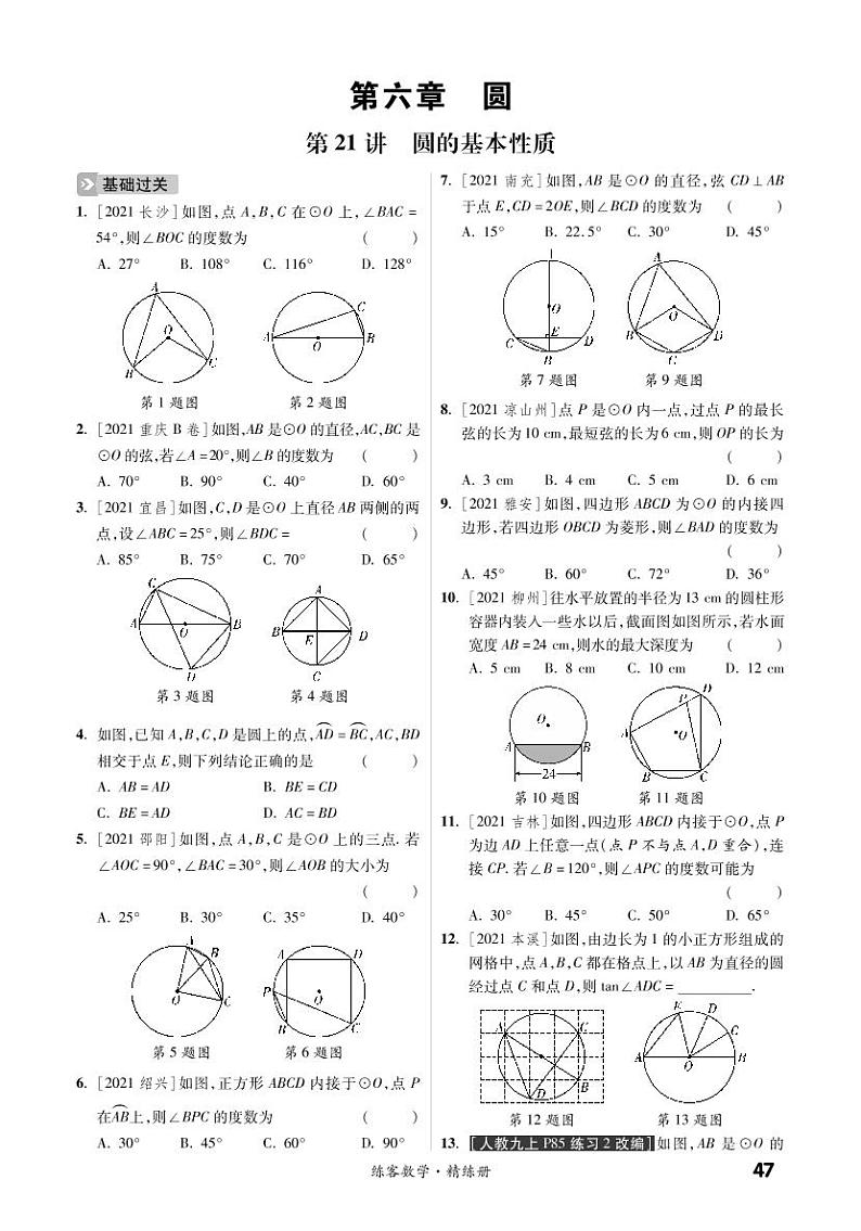 第六章 圆（精练）第1页