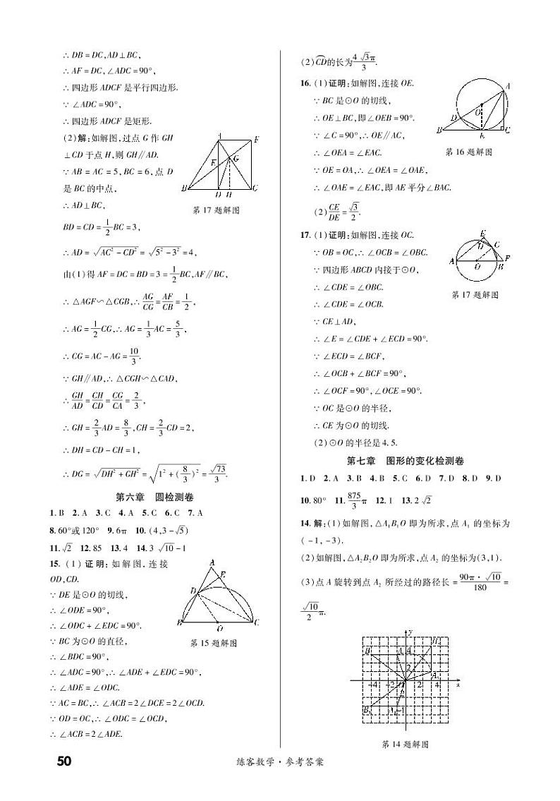 第六章 圆检测卷 参考答案第1页
