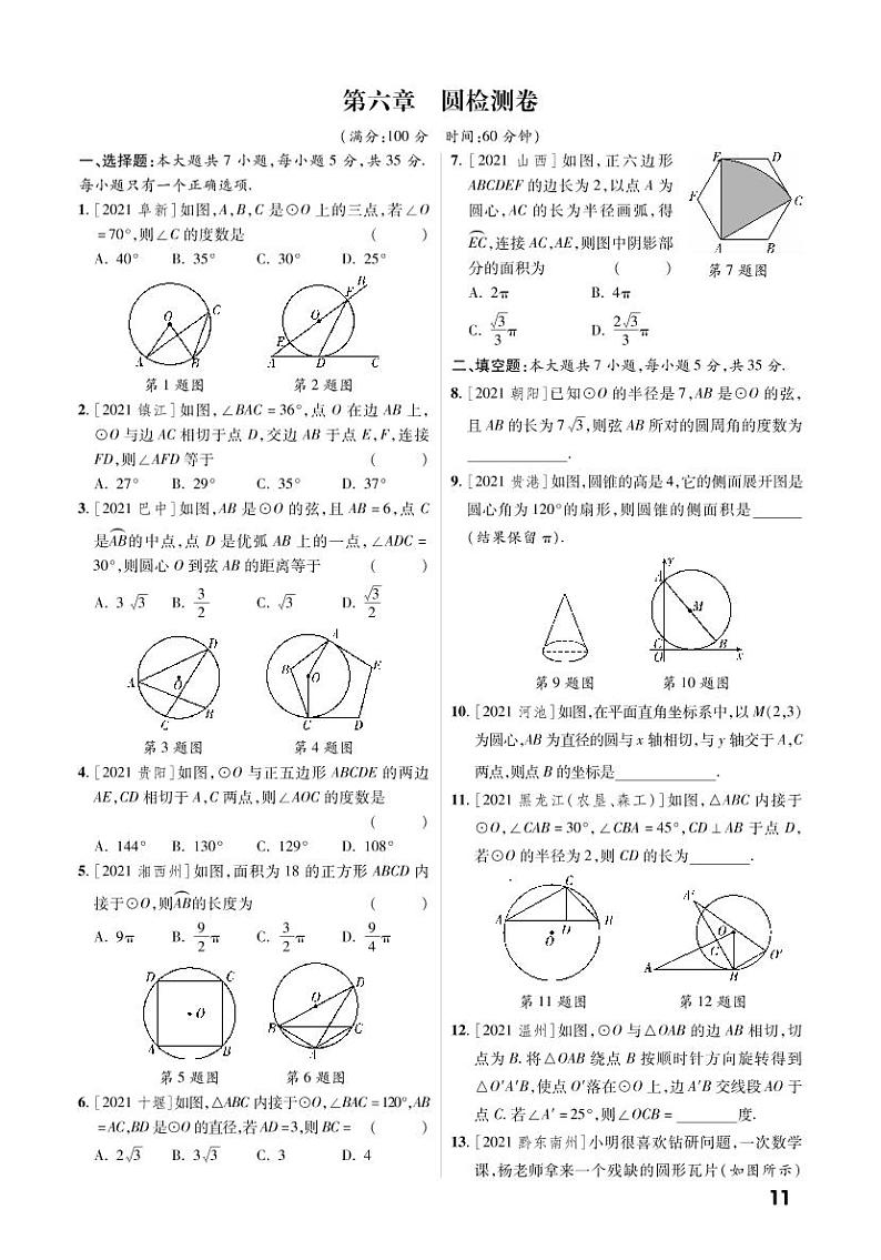 第六章 圆检测卷第1页