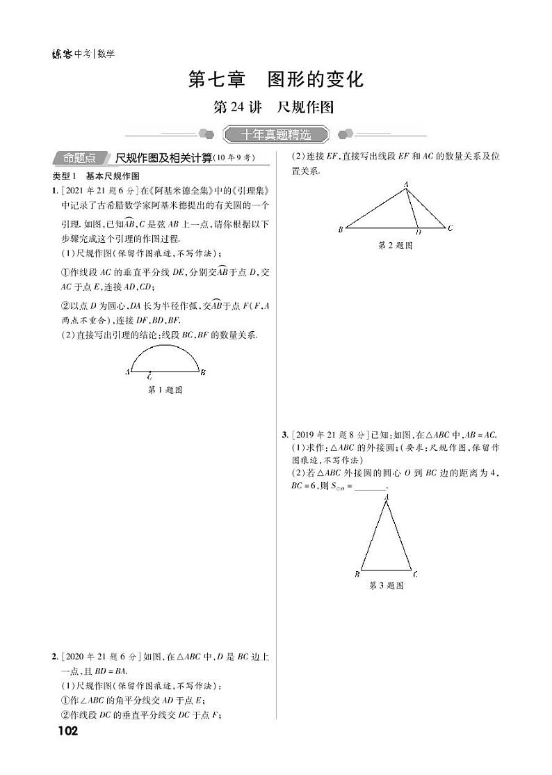 第一部分第七章 图形的变化（精讲）第1页