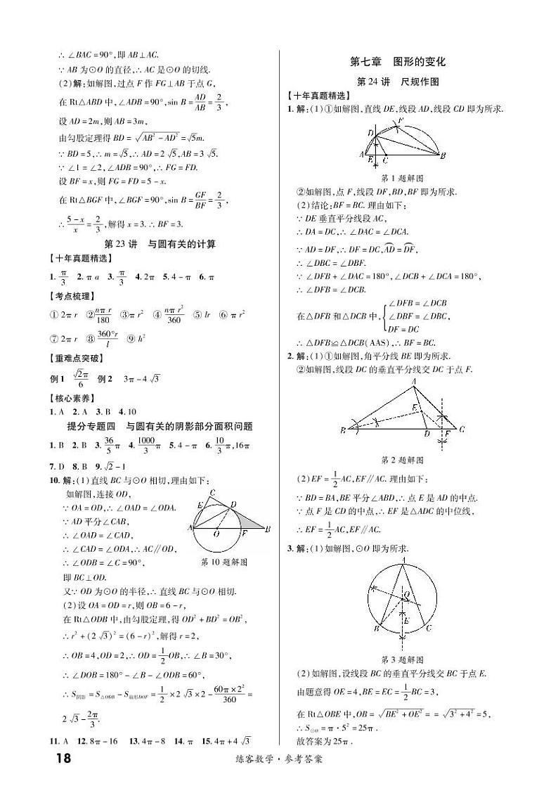 第一部分第七章 图形的变化（精讲） 参考答案第1页