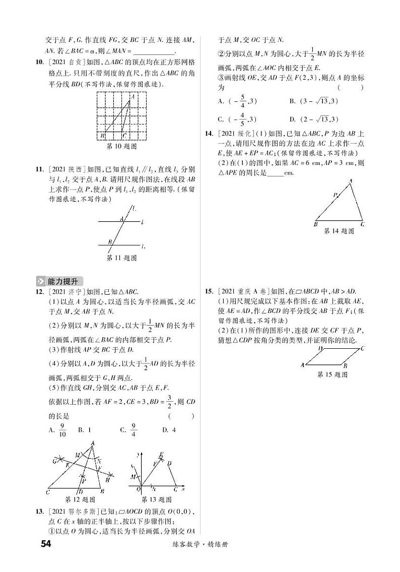 第一部分第七章 图形的变化（精练）-2022中考数学提优方案02