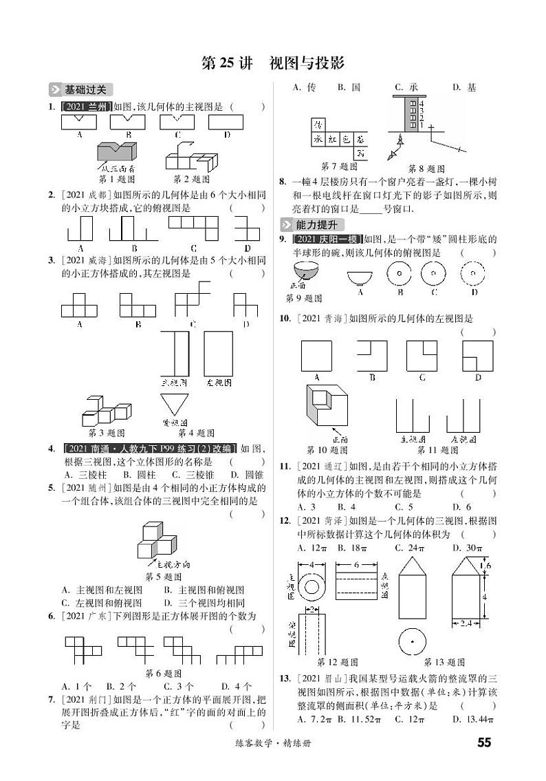 第一部分第七章 图形的变化（精练）-2022中考数学提优方案03