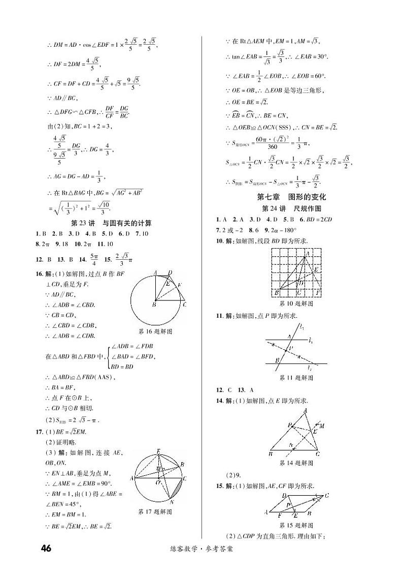 第一部分第七章 图形的变化（精练）-2022中考数学提优方案01