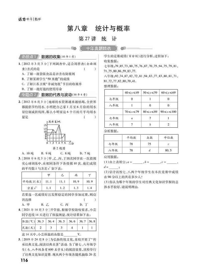 第一部分第八章 统计与概率（精讲）第1页