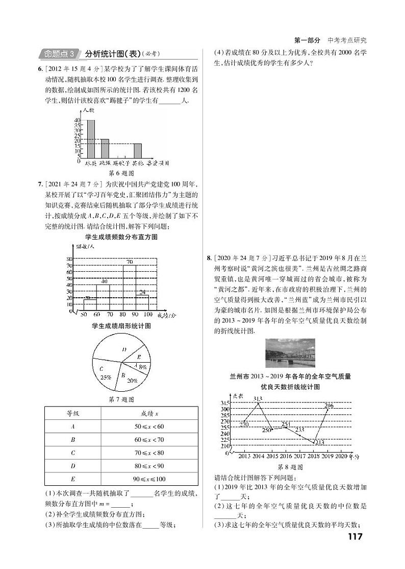 第一部分第八章 统计与概率（精讲）第2页
