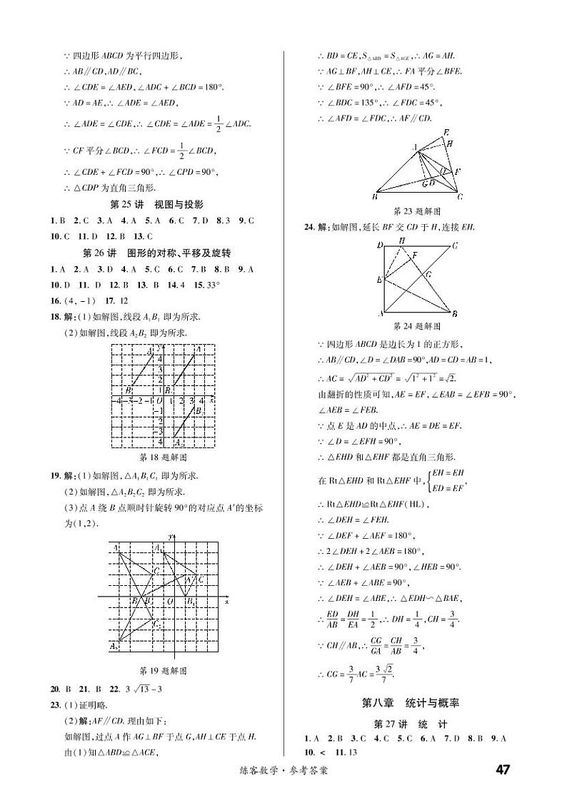 第八章 统计与概率（精练） 参考答案第1页