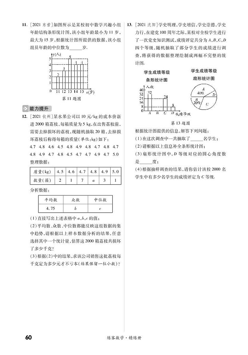 第八章 统计与概率（精练）第2页