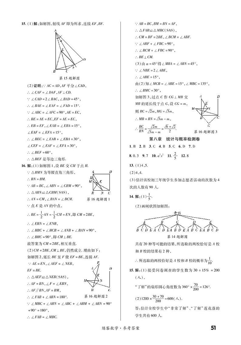 第八章 统计与概率检测卷 参考答案第1页