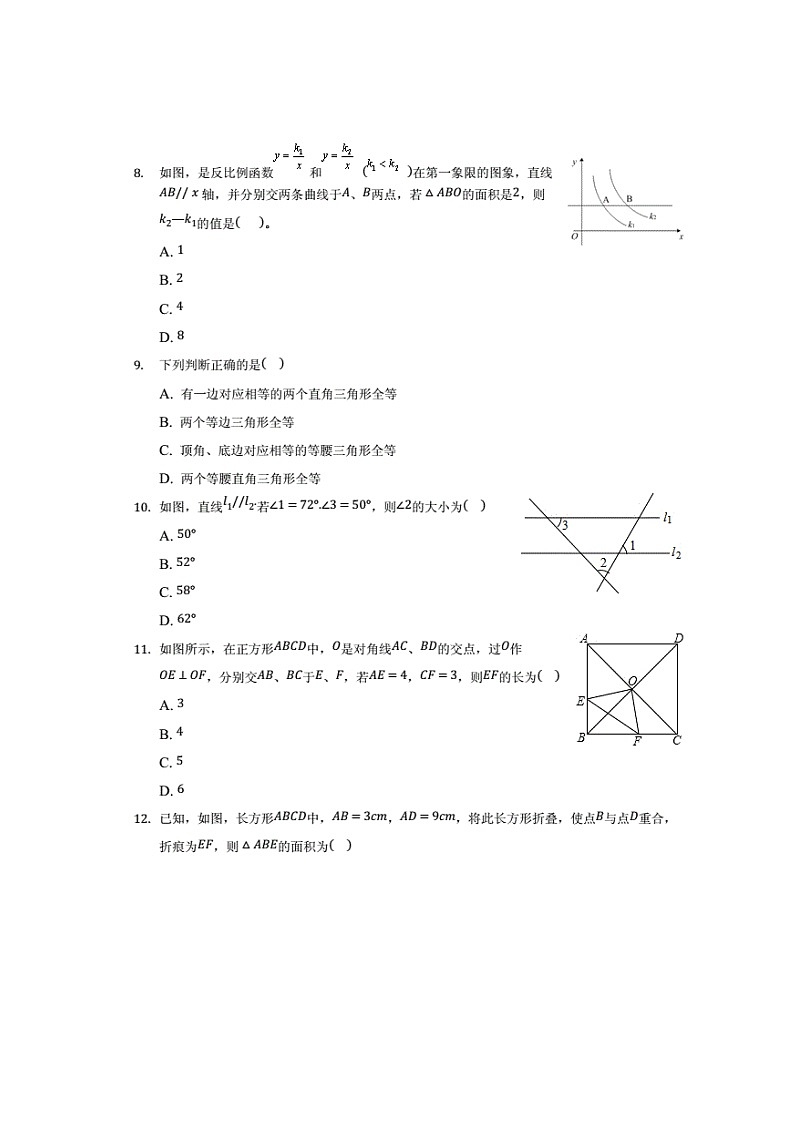 2020-2021济南各区七年级下期中数学汇总（无答案）练习题第2页