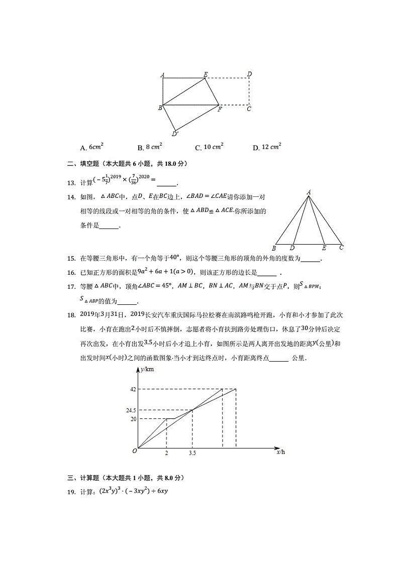2020-2021济南各区七年级下期中数学汇总（无答案）练习题第3页