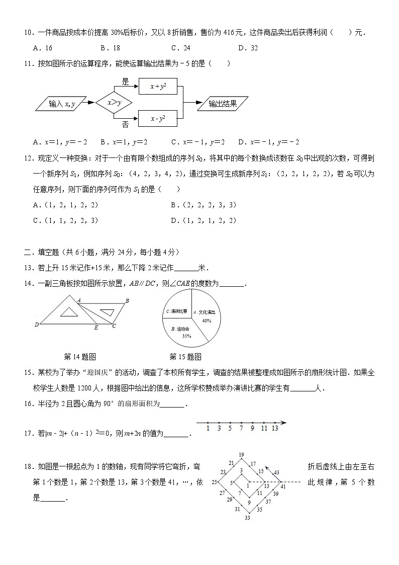 2020-2021济南各区七年级上数学期末汇总（无答案）练习题第2页