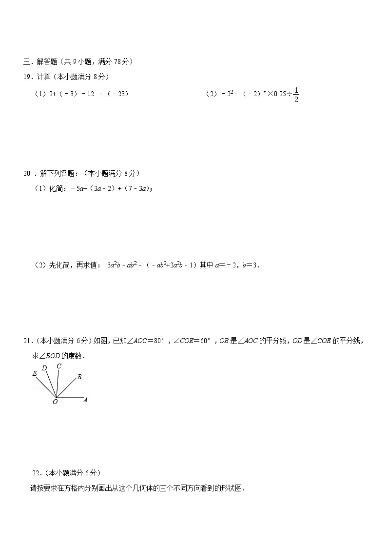 2020-2021济南各区七年级上数学期末汇总（无答案）练习题第3页