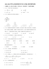 2021-2022济南各区七年级上期中数学汇总（无答案）练习题