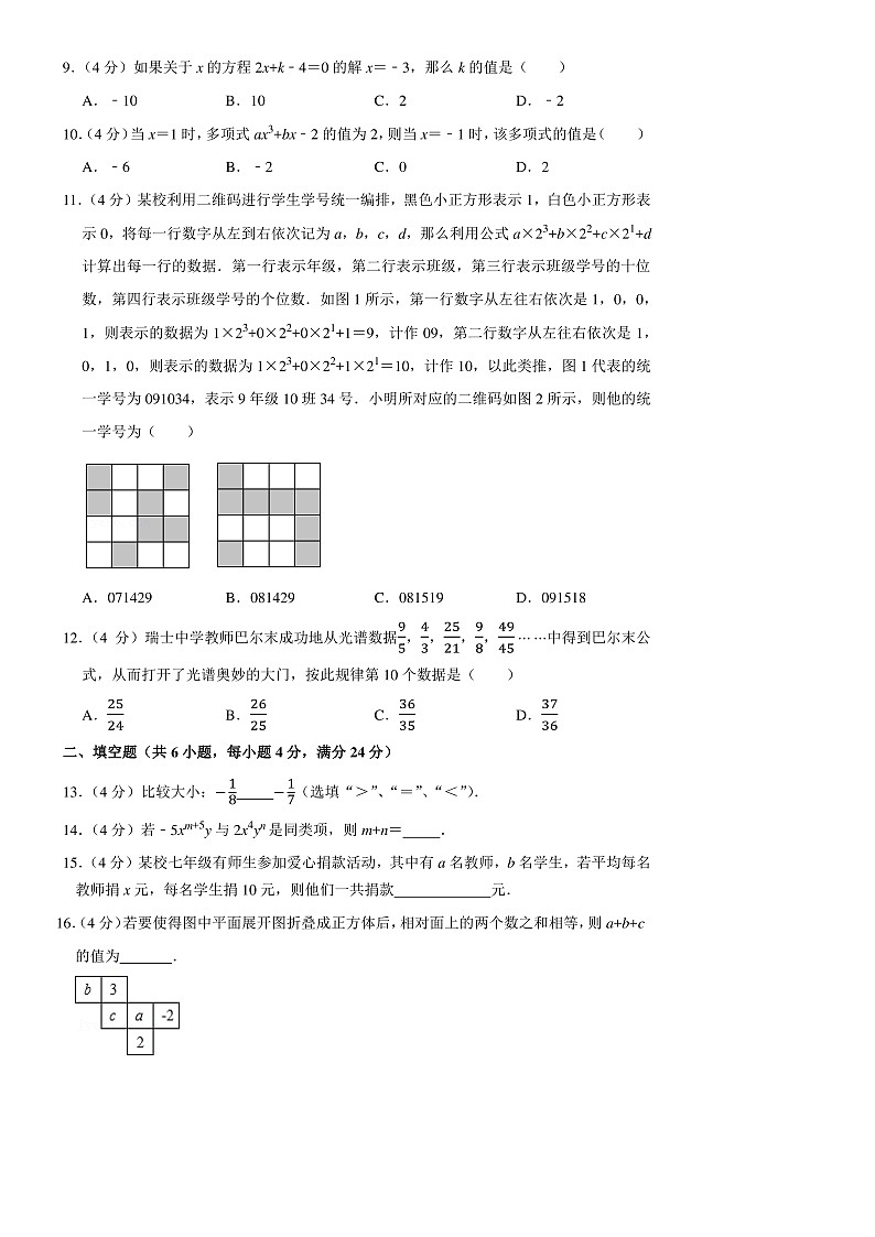 2021-2022济南各区七年级上期中数学汇总（无答案）练习题02