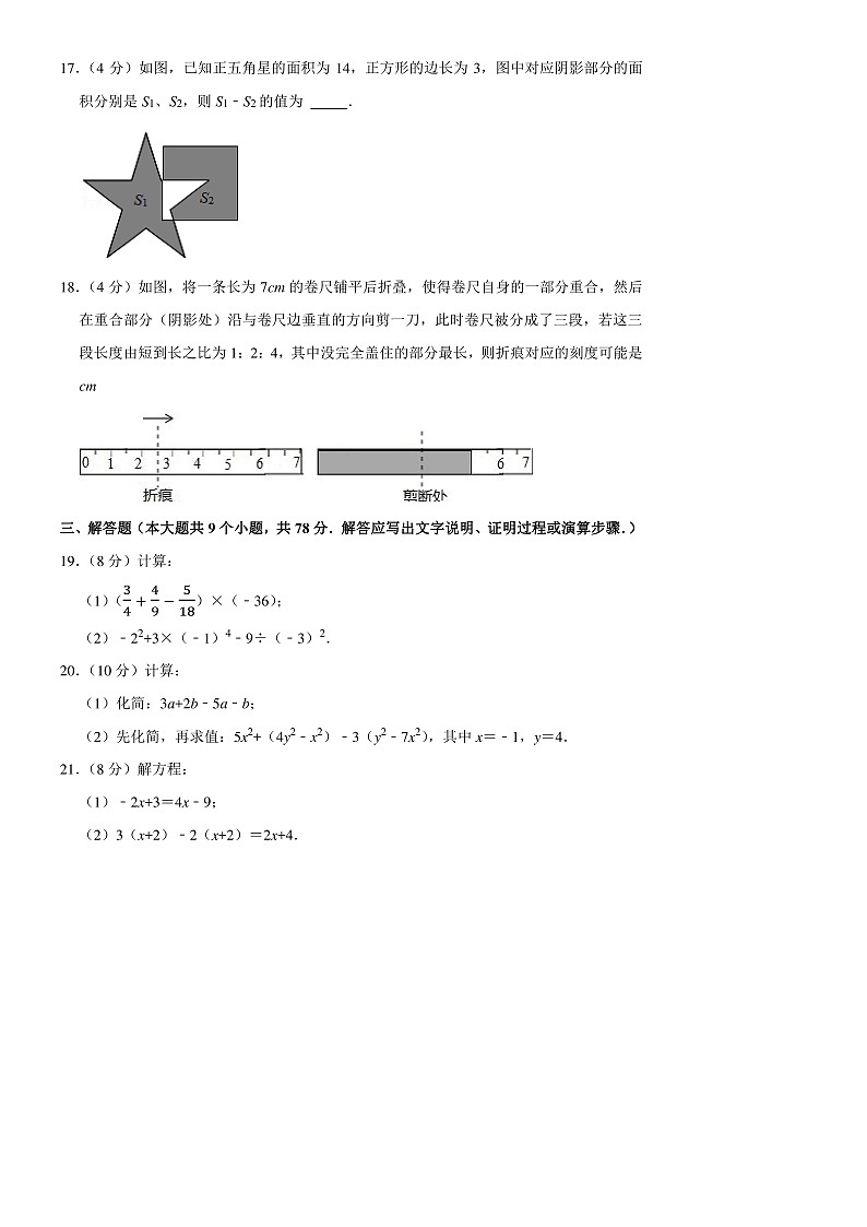2021-2022济南各区七年级上期中数学汇总（无答案）练习题03