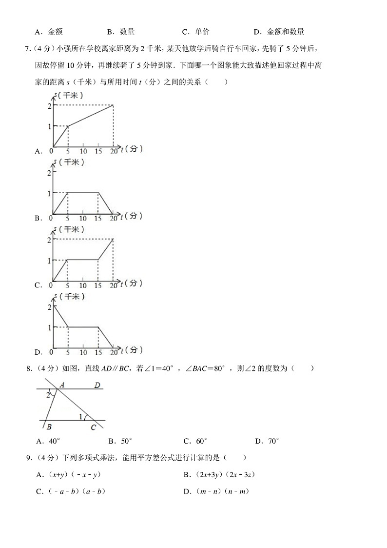 2020-2021济南七年级下十区期末数学汇总（无答案）练习题第2页