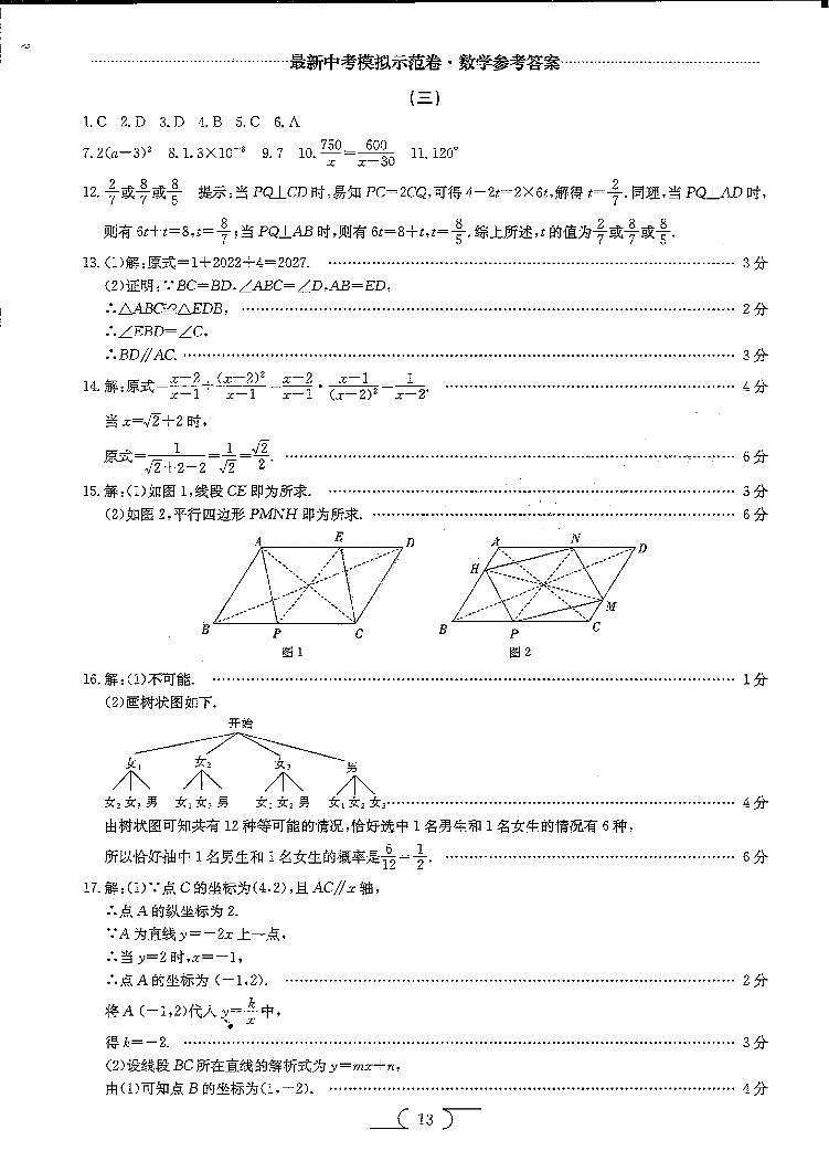 江西省南昌市2022年数学中考综合测试  图片版含答案01