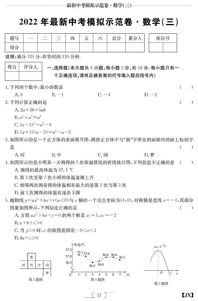 江西省南昌市2022年数学中考综合测试  图片版含答案01