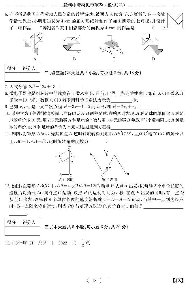 江西省南昌市2022年数学中考综合测试  图片版含答案02