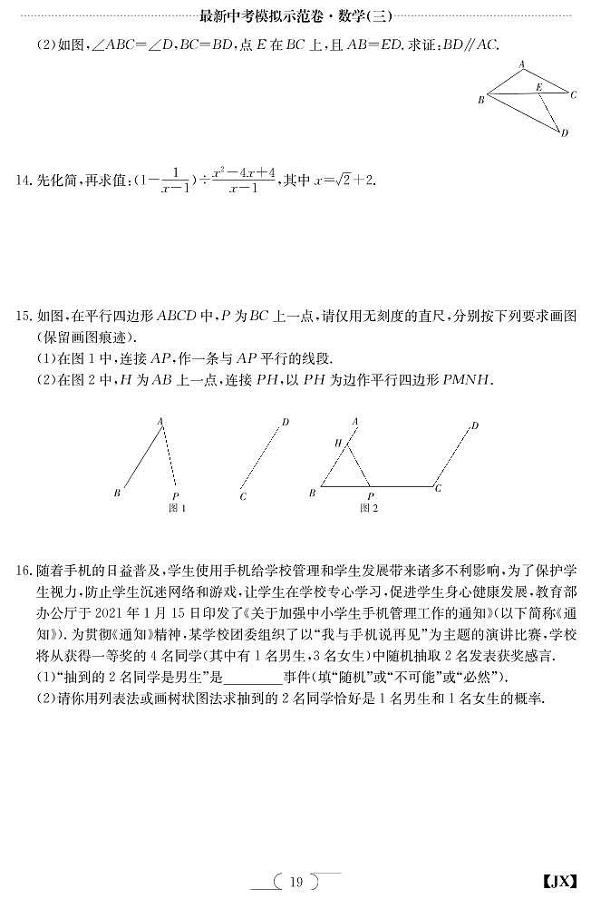 江西省南昌市2022年数学中考综合测试  图片版含答案03