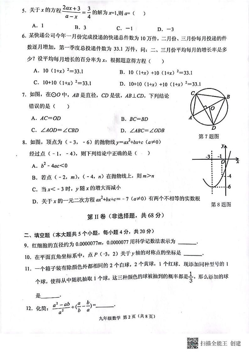 2022年成都市青羊区九年级二诊数学试卷  无答案02