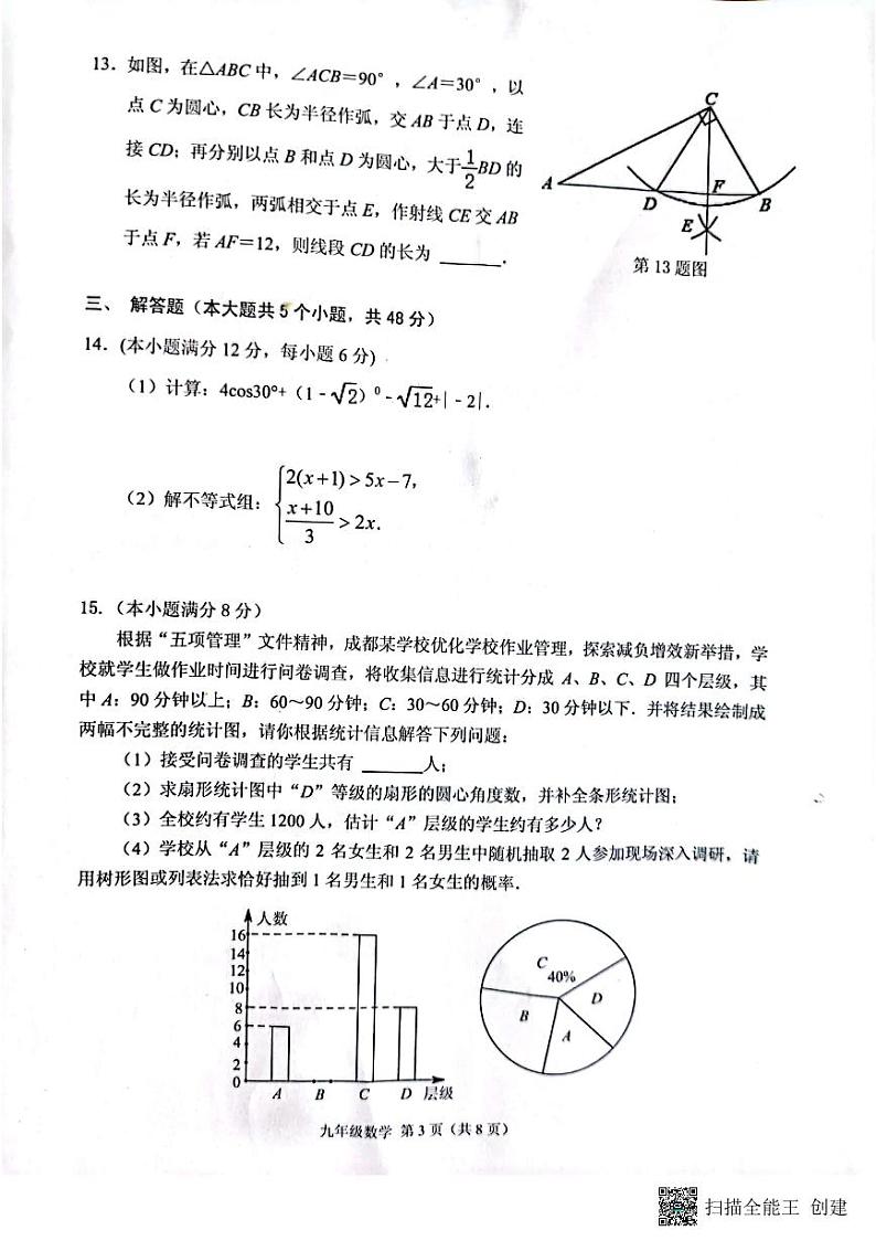2022年成都市青羊区九年级二诊数学试卷  无答案03