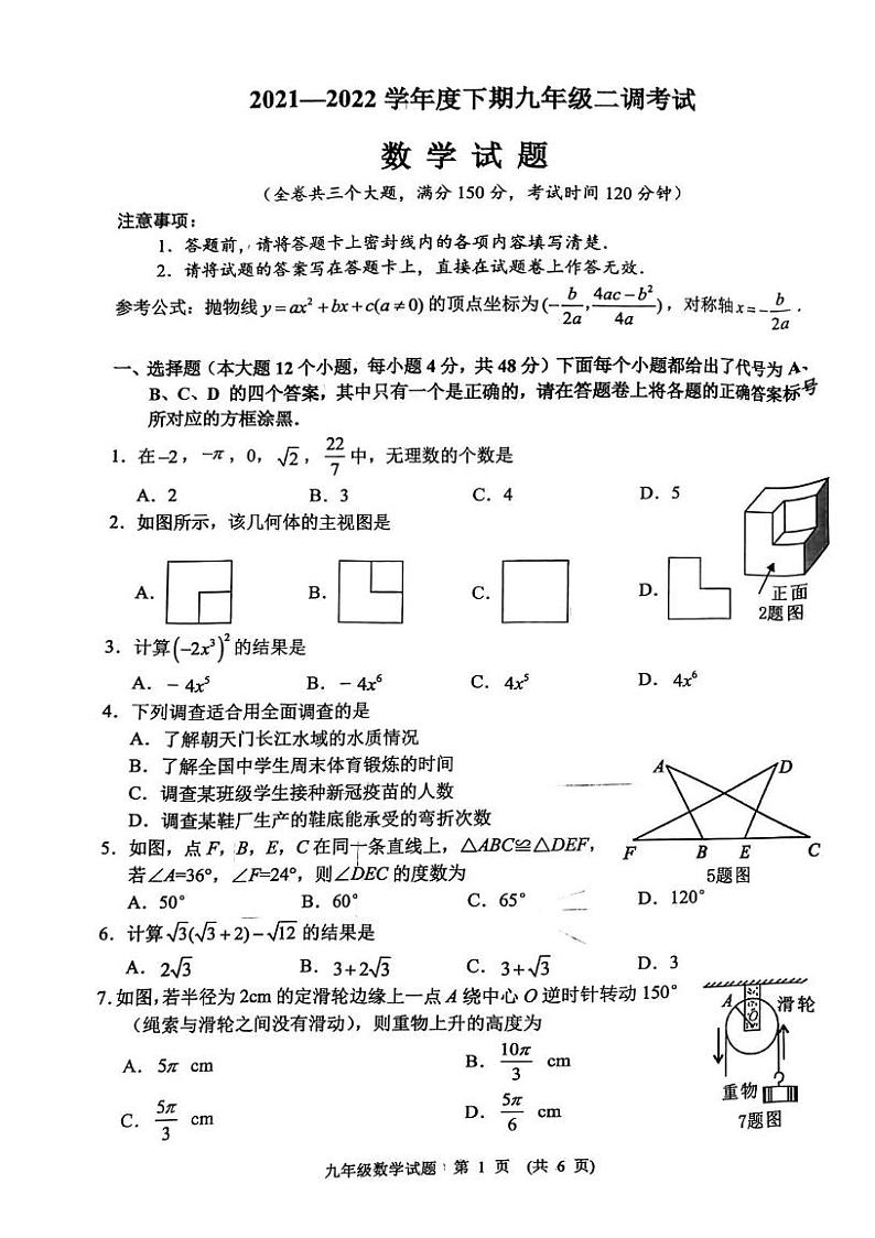 重庆市渝中区九年级2021-2022学年九年级下学期第二次调研考试数学试题  图片版无答案01