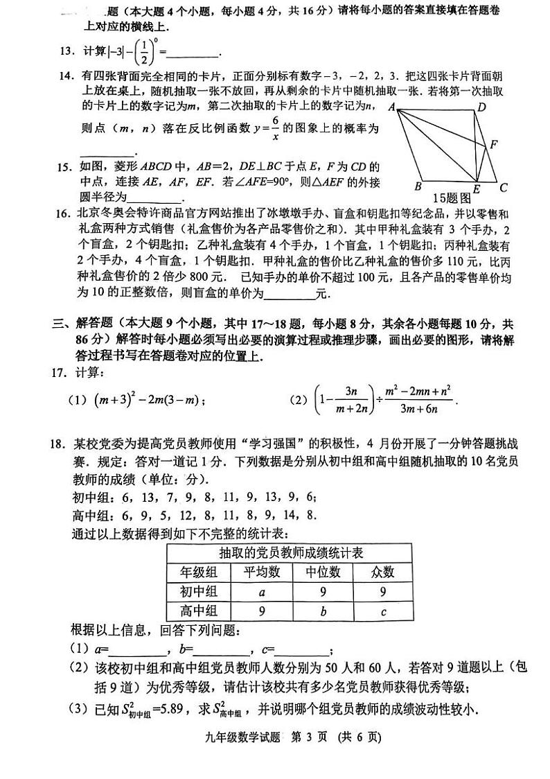 重庆市渝中区九年级2021-2022学年九年级下学期第二次调研考试数学试题  图片版无答案03