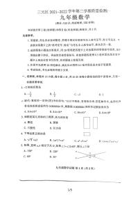 2022年福建省三明市三元区九年级下学期质量检测（一）数学试题  无答案